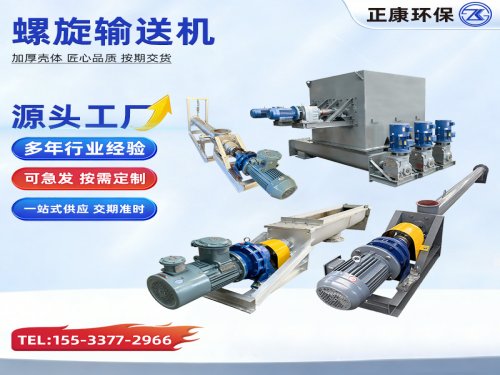 螺旋输送机源头工厂支持定制