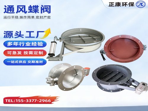 通风蝶阀 源头工厂支持定制