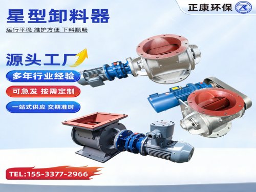 星型卸料器 源头工厂支持定制