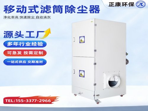 移动式滤筒除尘器 单机移动除尘设备 工业粉尘净化器