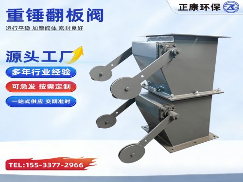 重锤翻板阀 单层双层锁风卸料阀 重力卸灰阀